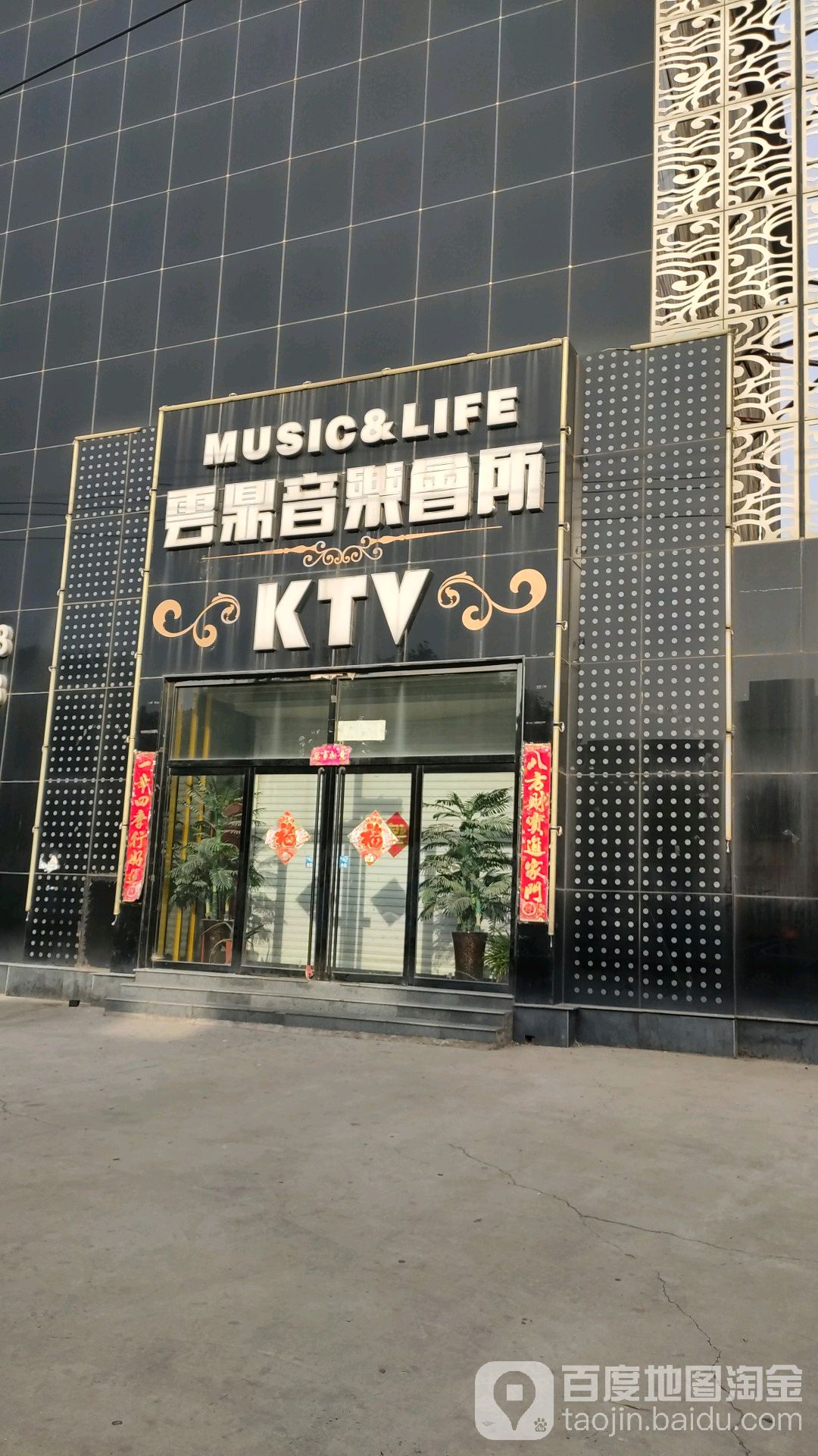 云鼎音乐会所