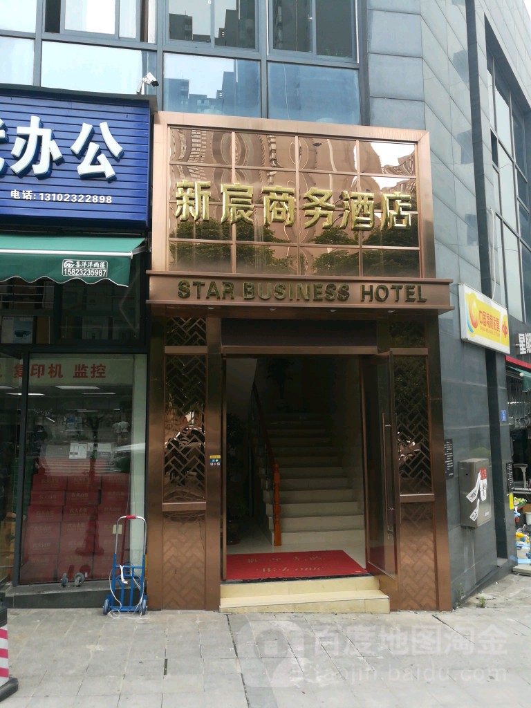 新宸晌午酒店(重庆巴南万达广场店)