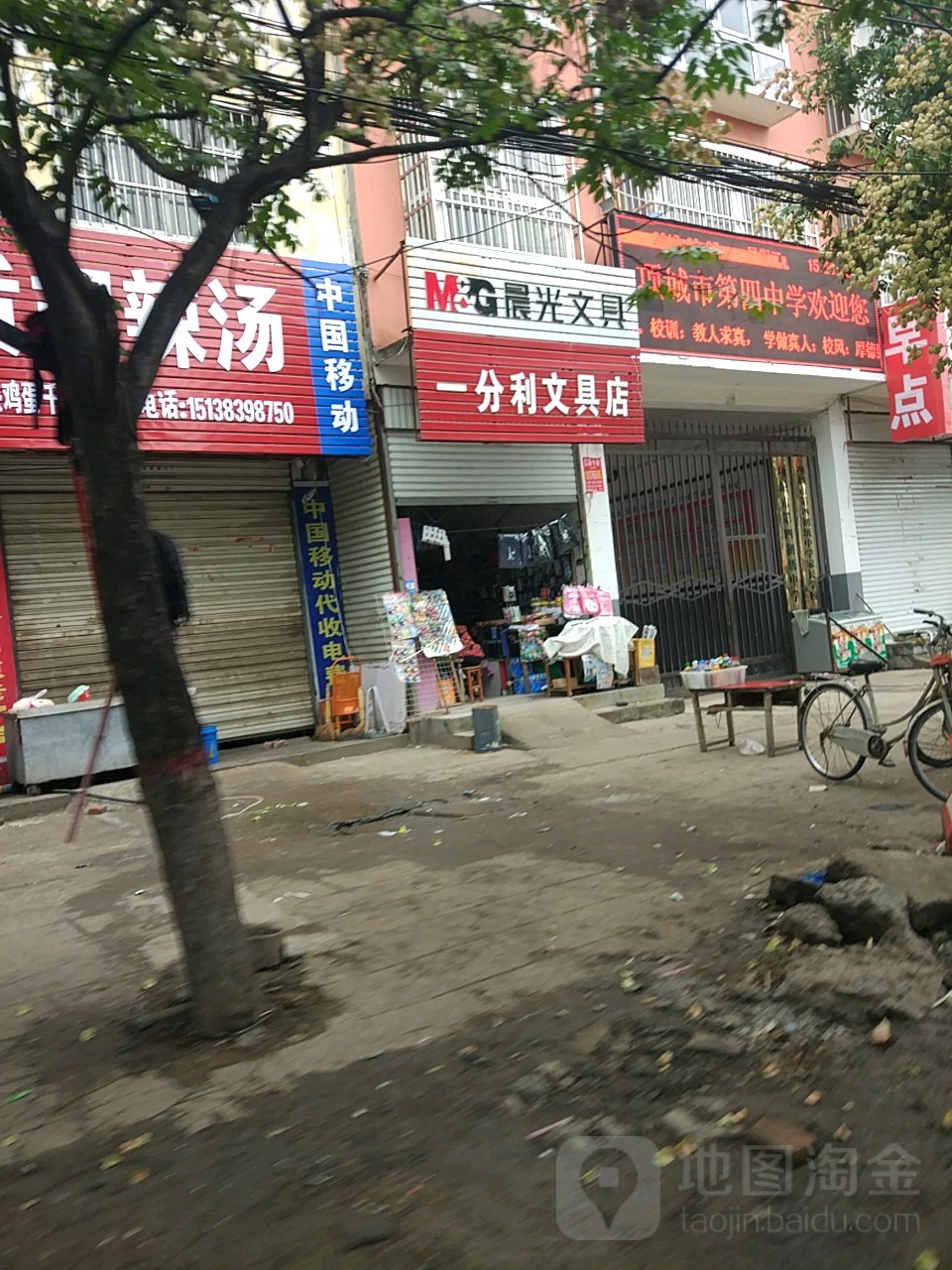 项城市一分利文具店