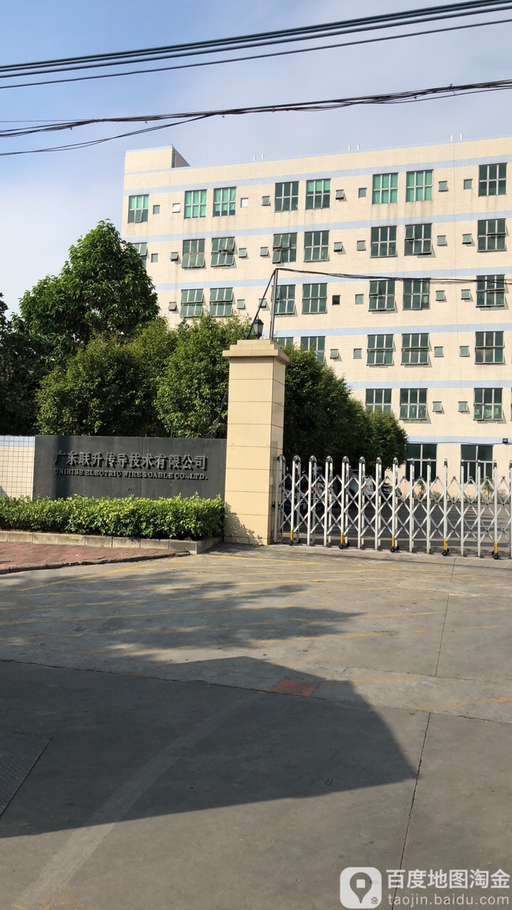 广东联升传导技术有限公司