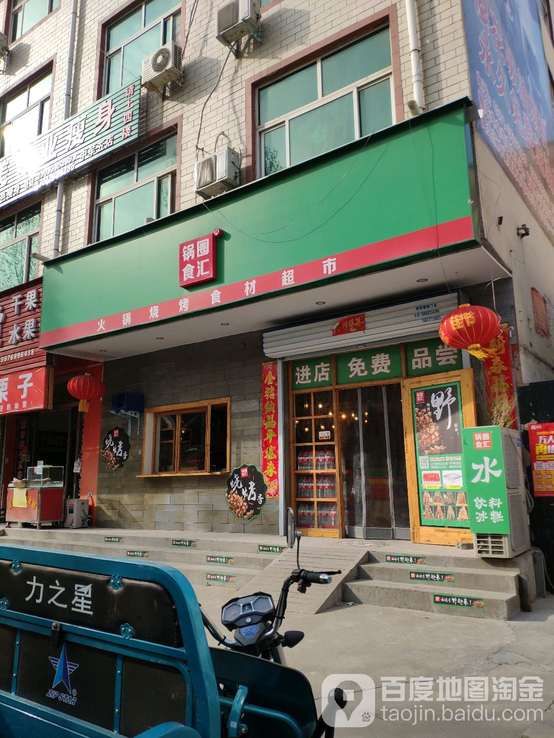 中牟县锅圈食汇爱乡路(百乐汇店)