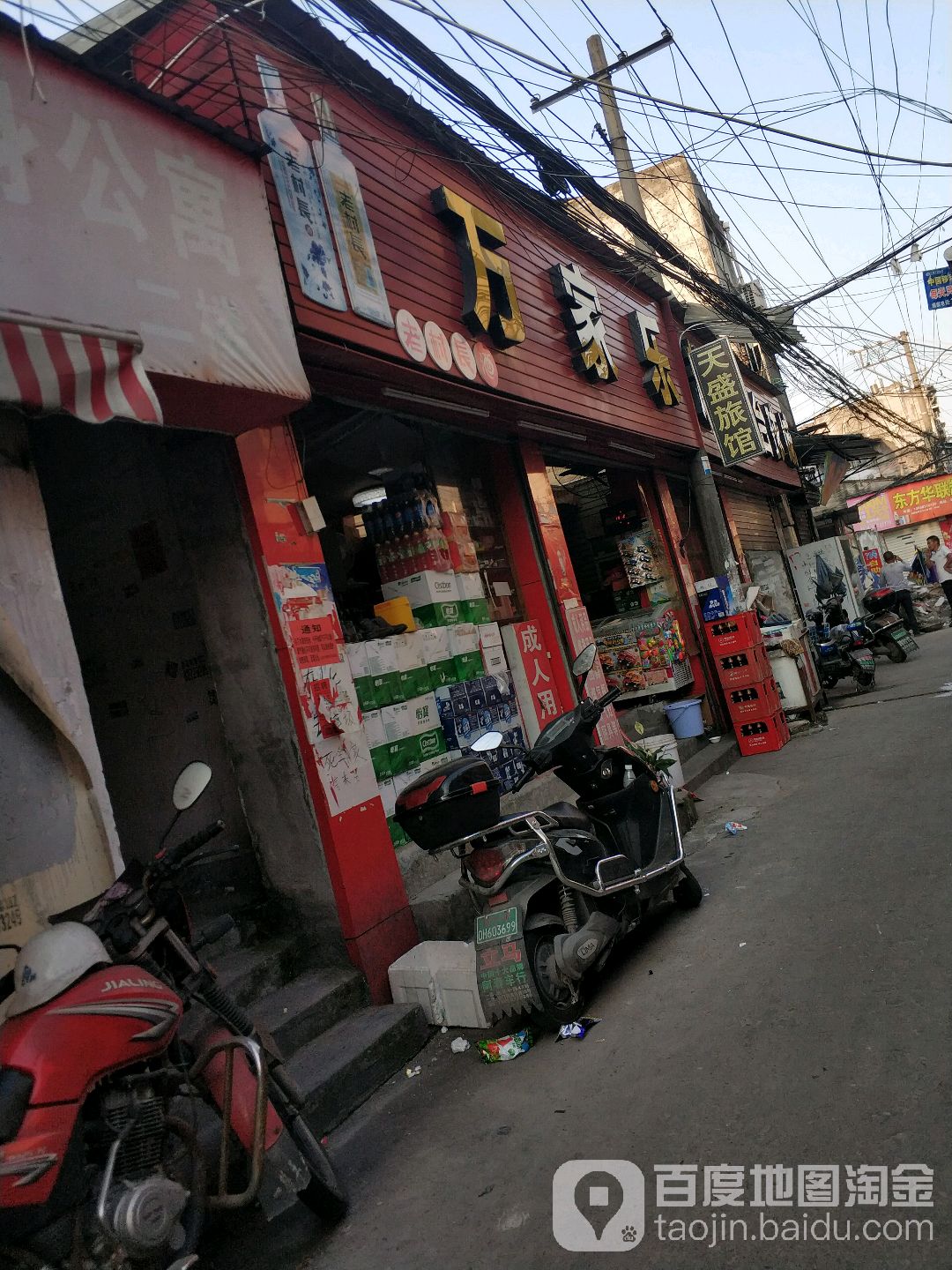 万家乐美食(鞋都大道店)