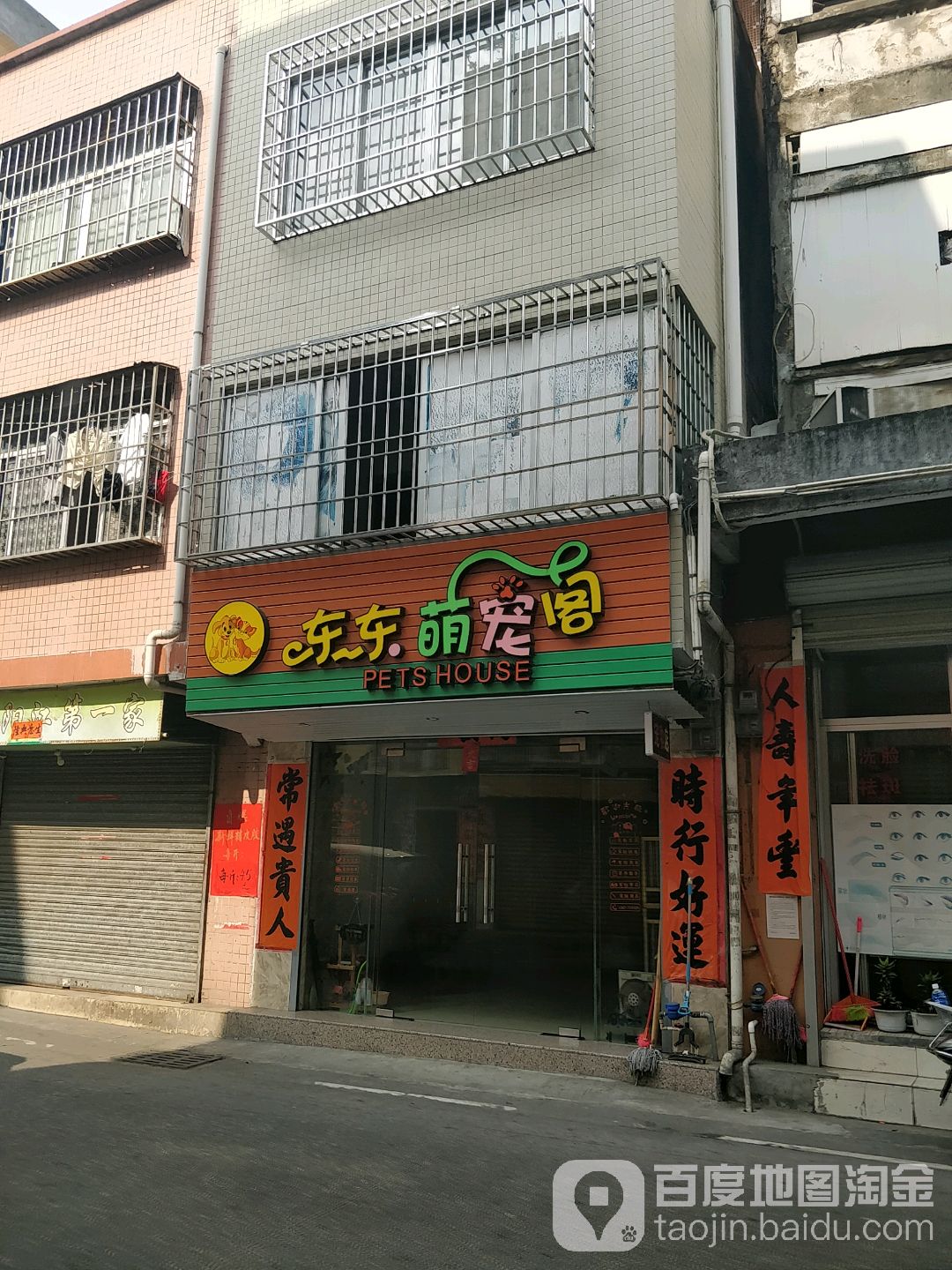 东东萌宠阁(东东萌宠阁店)