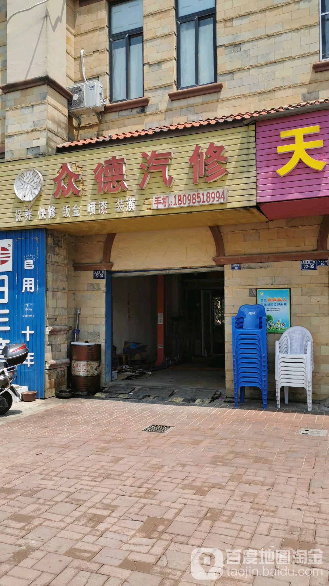 众德汽修(向阳大道店)