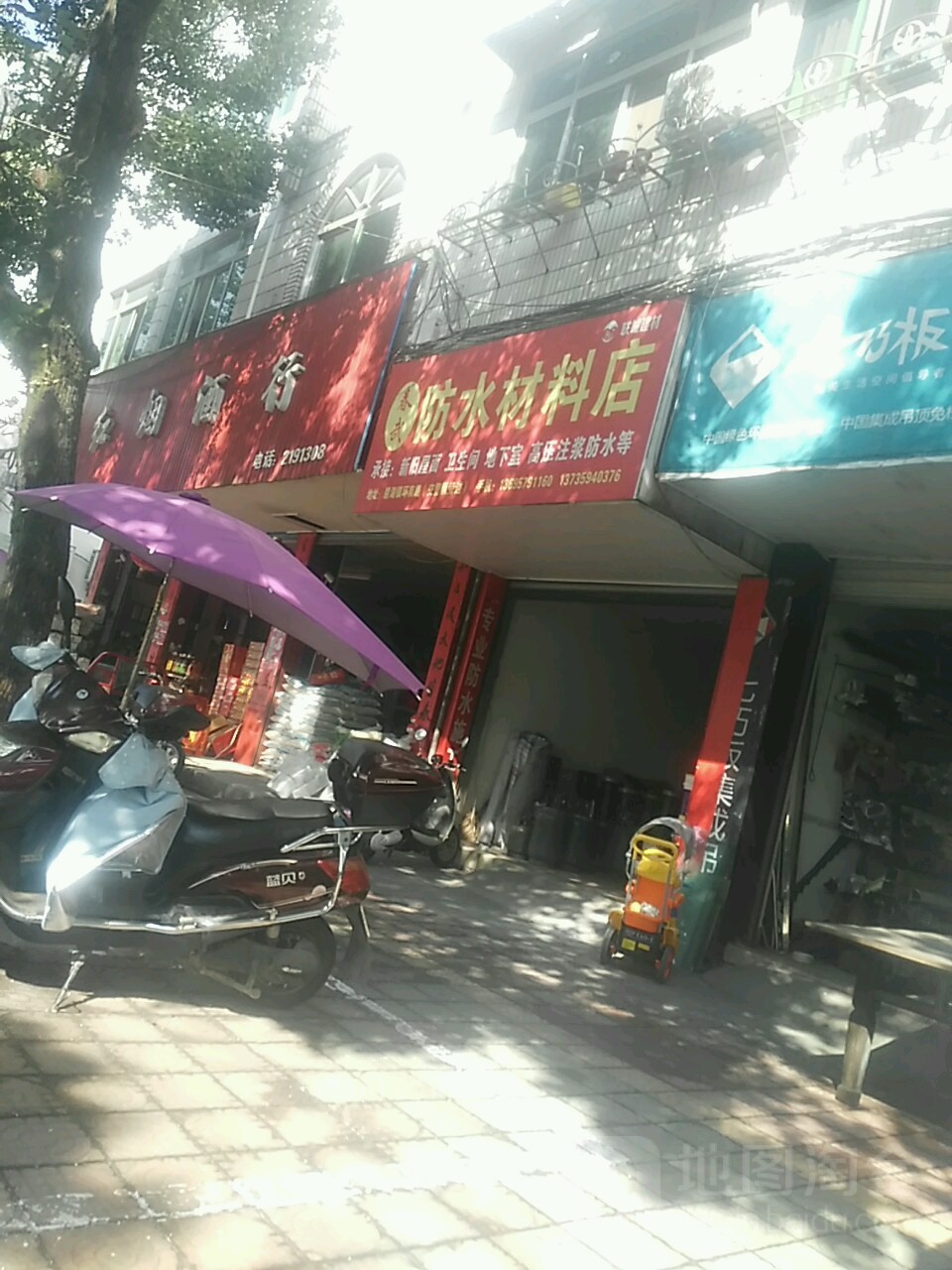 碧湖春武防水店