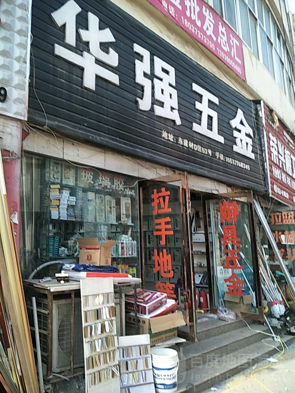 华强五金(郑汴路店)