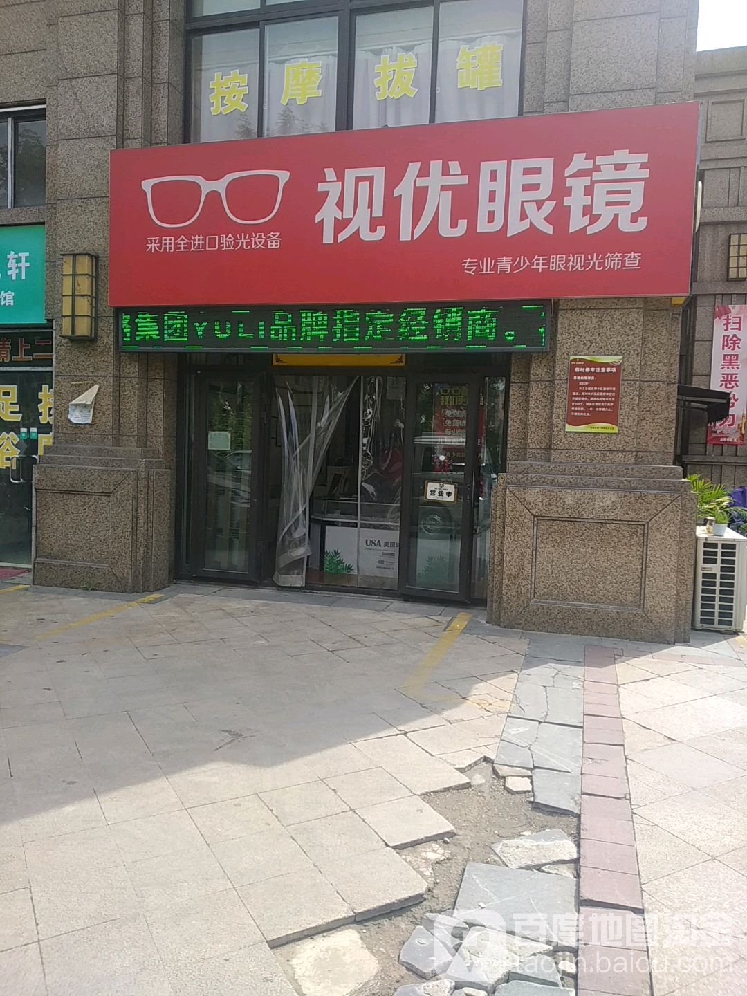 视优眼睛店(北城店)