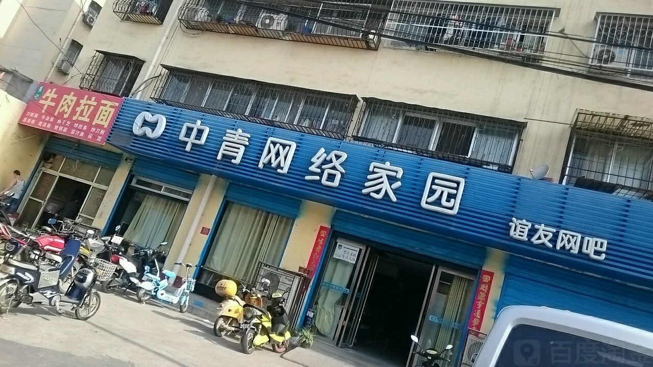 谊友网吧