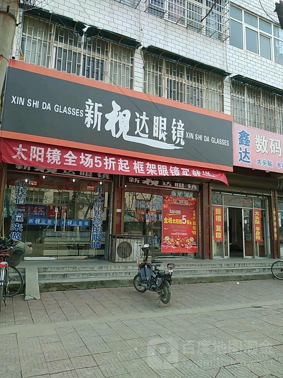 沈丘县槐店回族镇新视达眼镜(长安西路店)