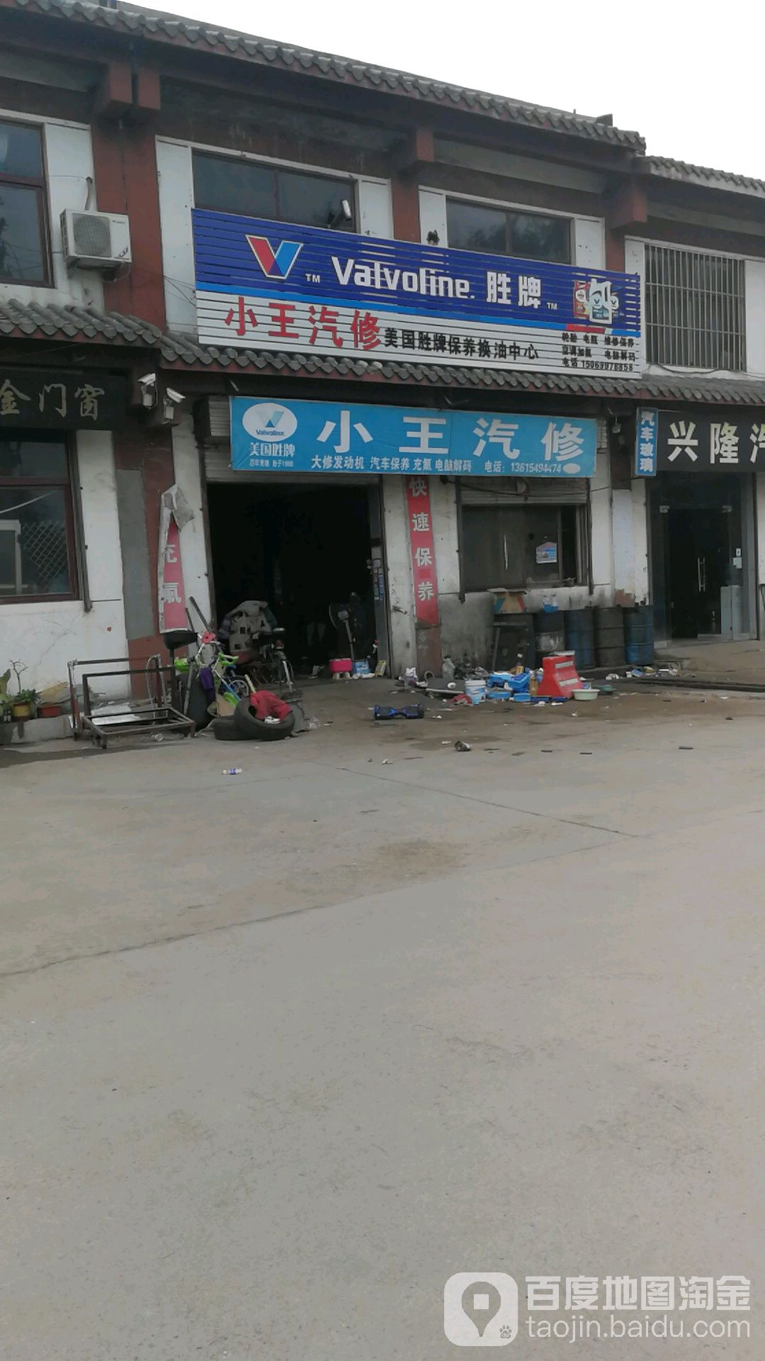 小王汽修(卧龙山路店)