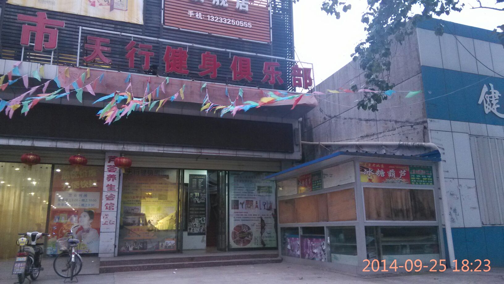 天行健身俱乐部(民生东路店)