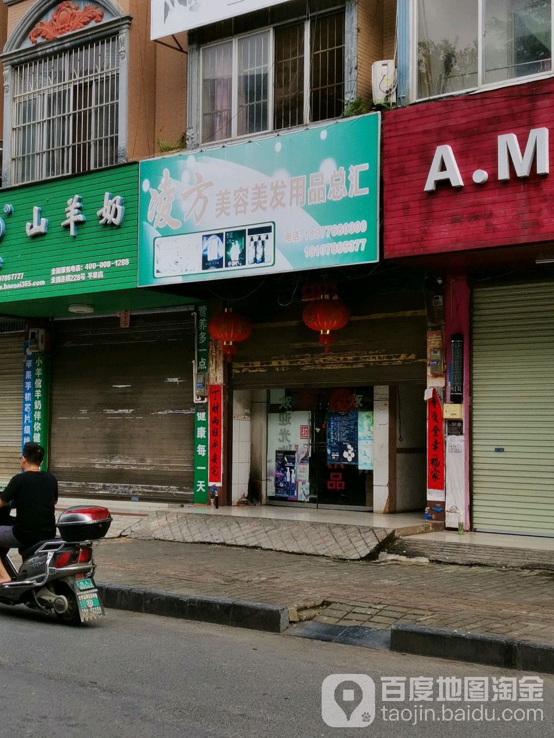 凌方美容美发用品总汇