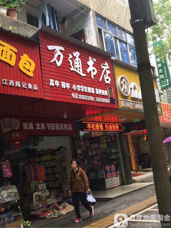 万通书店(沧浪东路店)