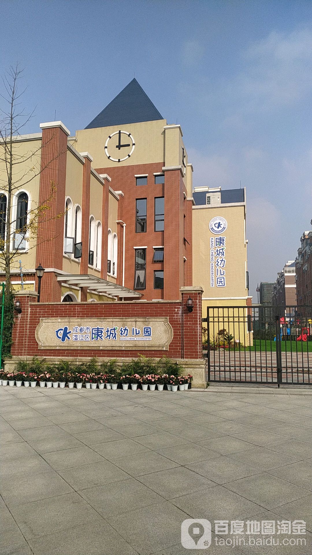 成都市温江区康城幼儿园的图片