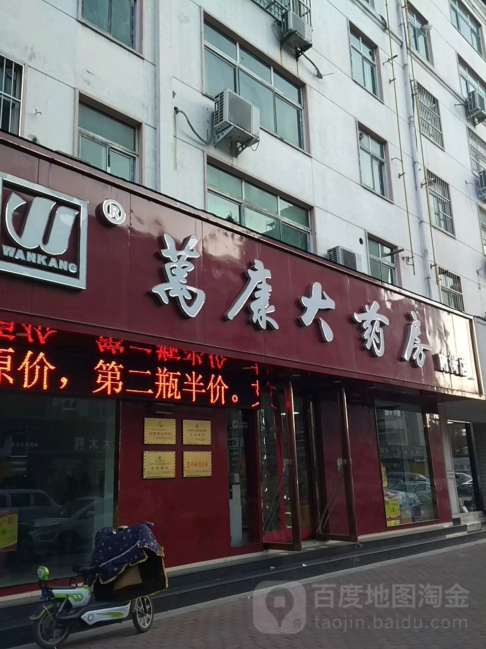 万康大药房(南街店)