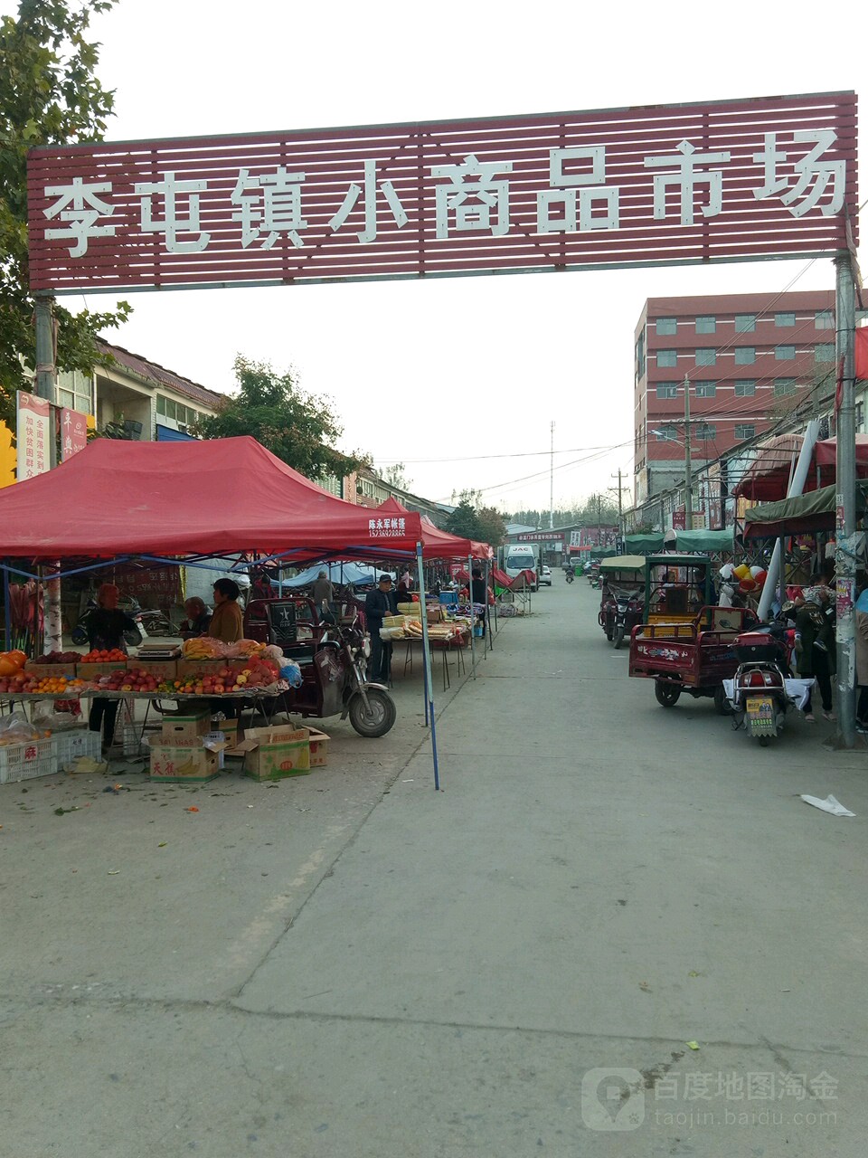 平舆县李屯镇小商品市场