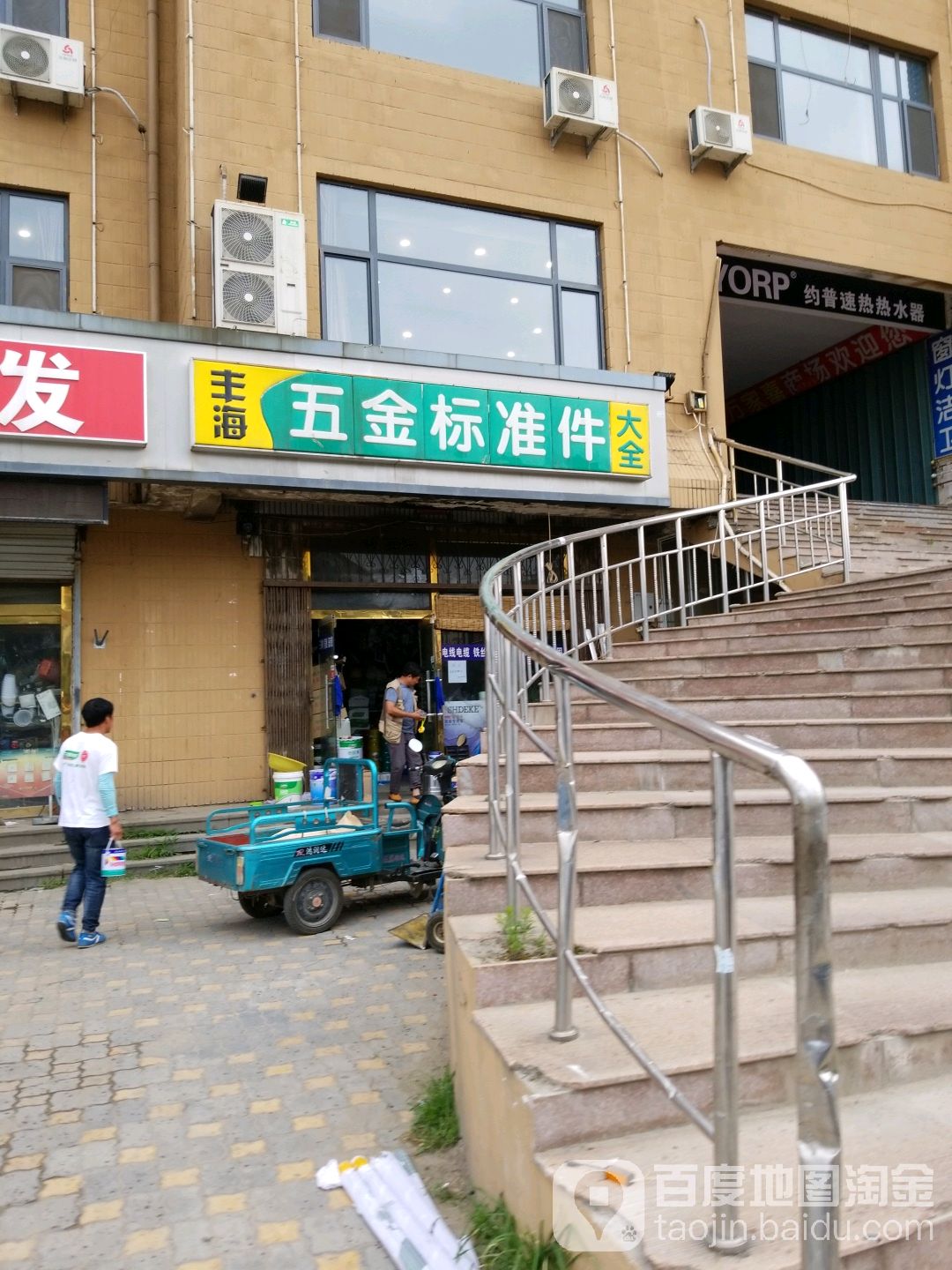 丰海五金标准件大全(长峰店)