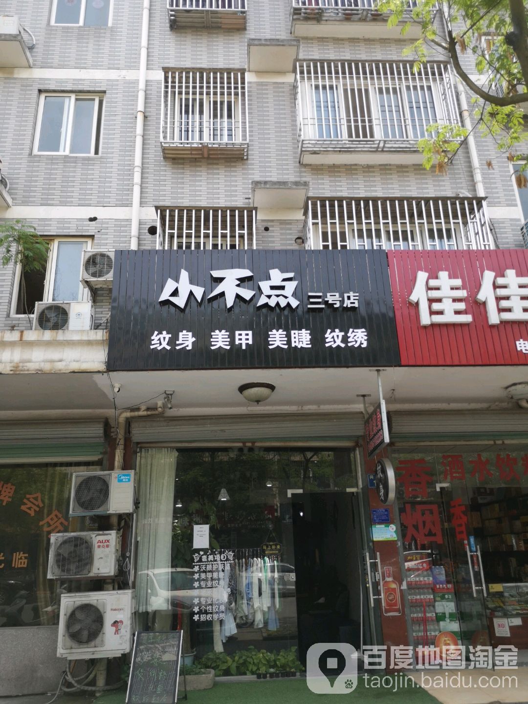 小不点三号店(兴安路店)