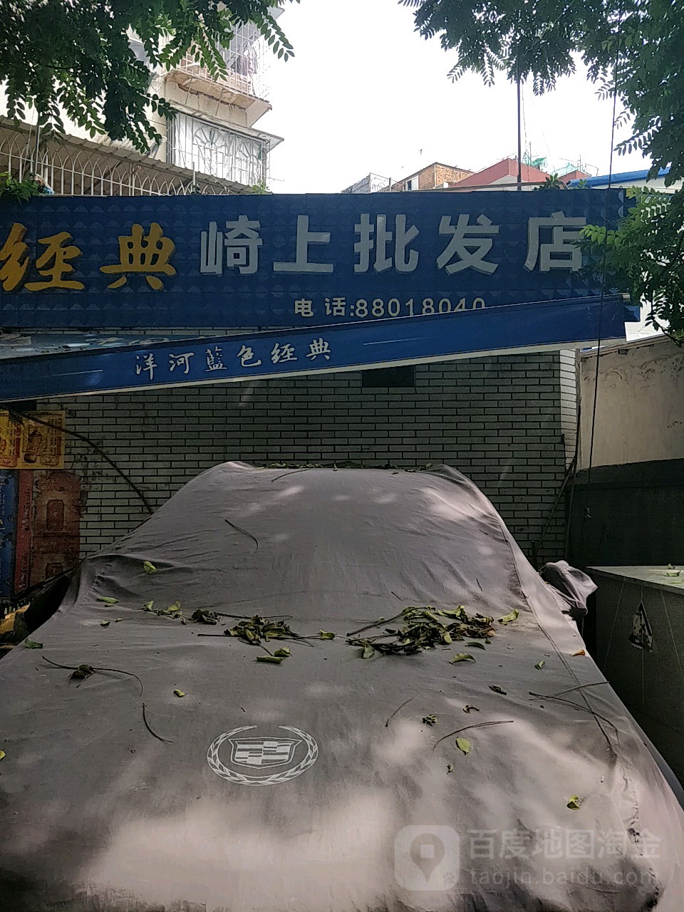 烟酒商崎上批发