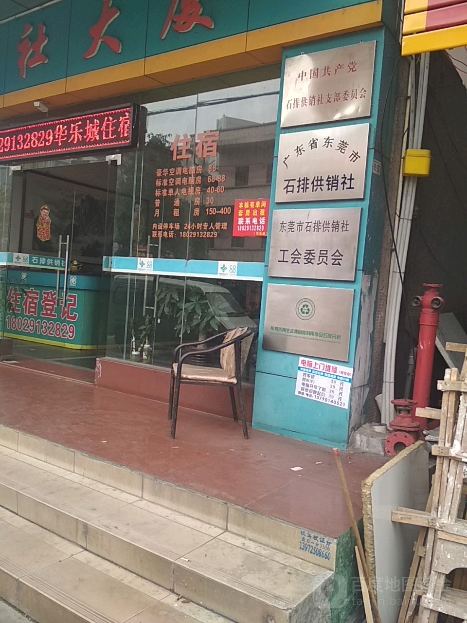 广东省东莞市石排供销社-工会委员会