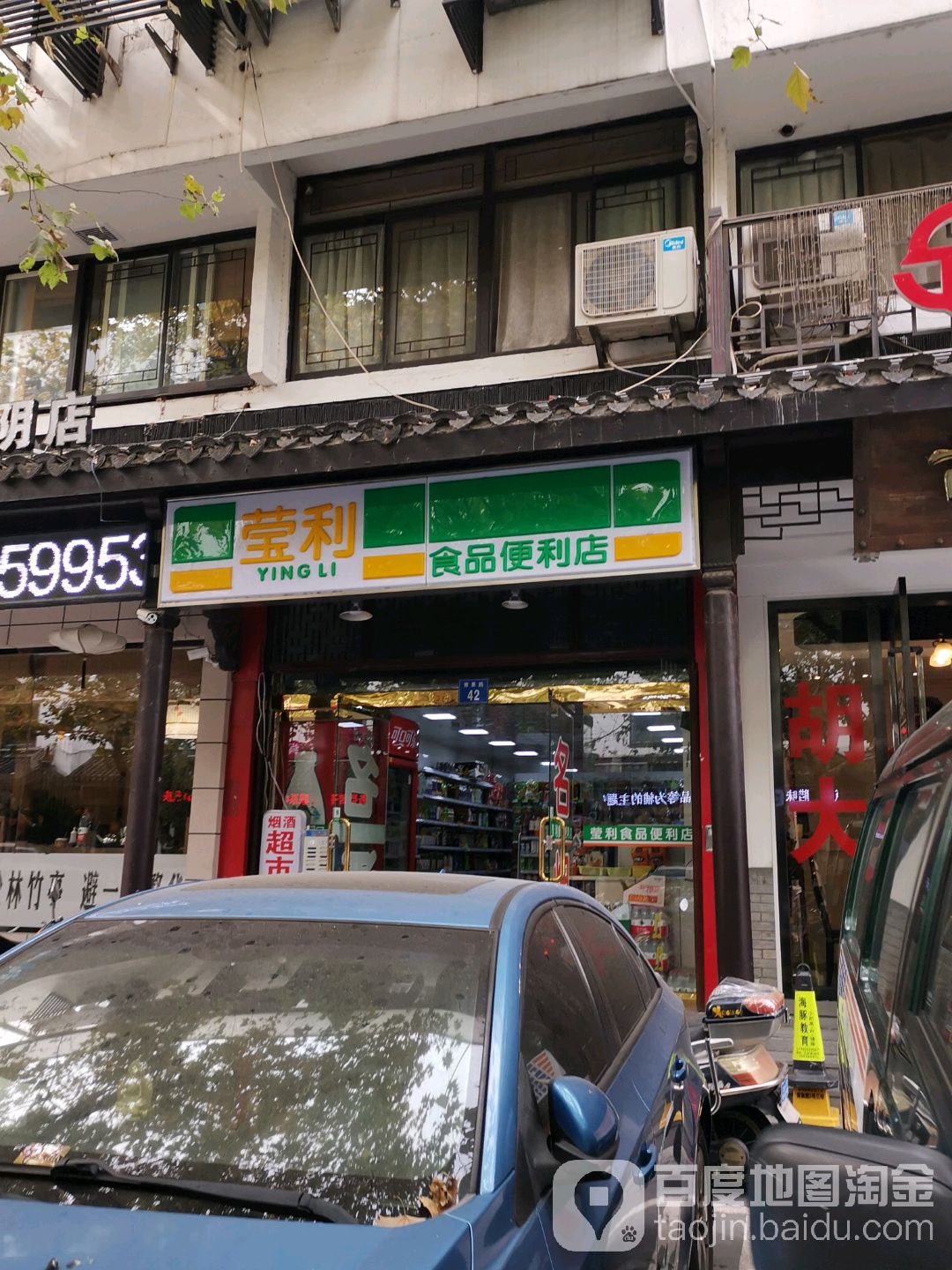 莹利食品便利单(青果路店)