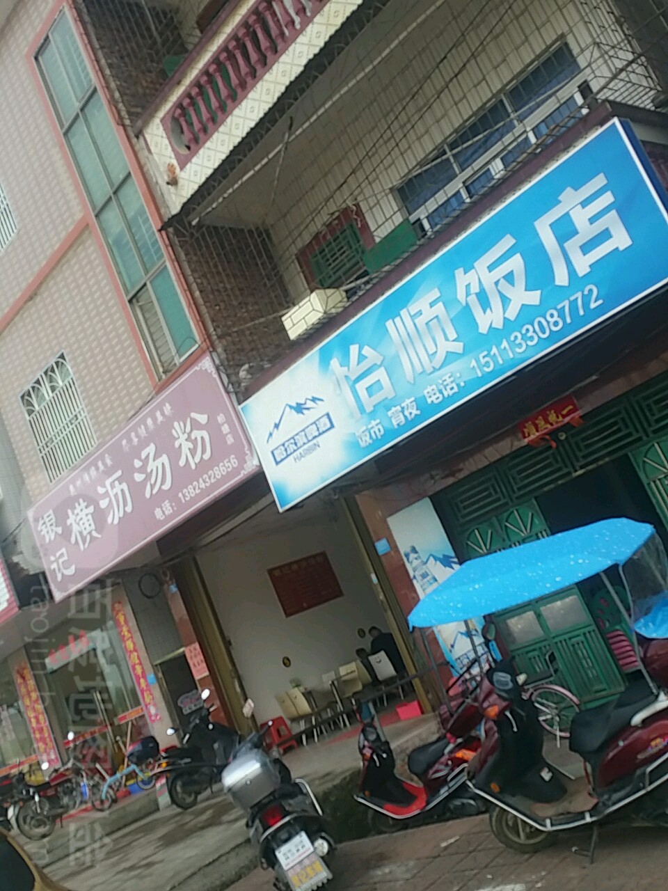 怡顺返点
