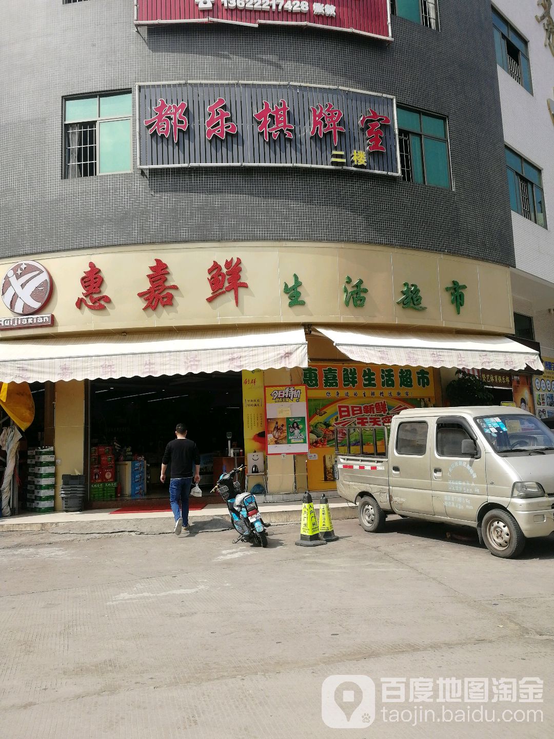 惠嘉鲜生活超市(华梓达商务中心店)