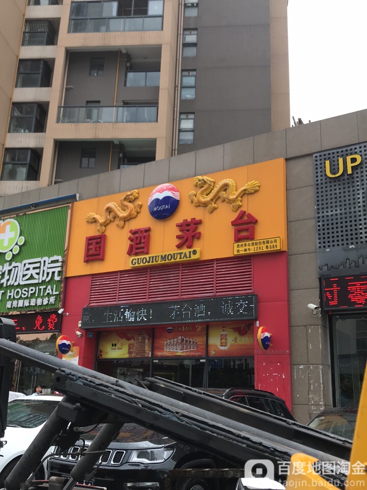 国酒茅台(金沙美地专卖店)