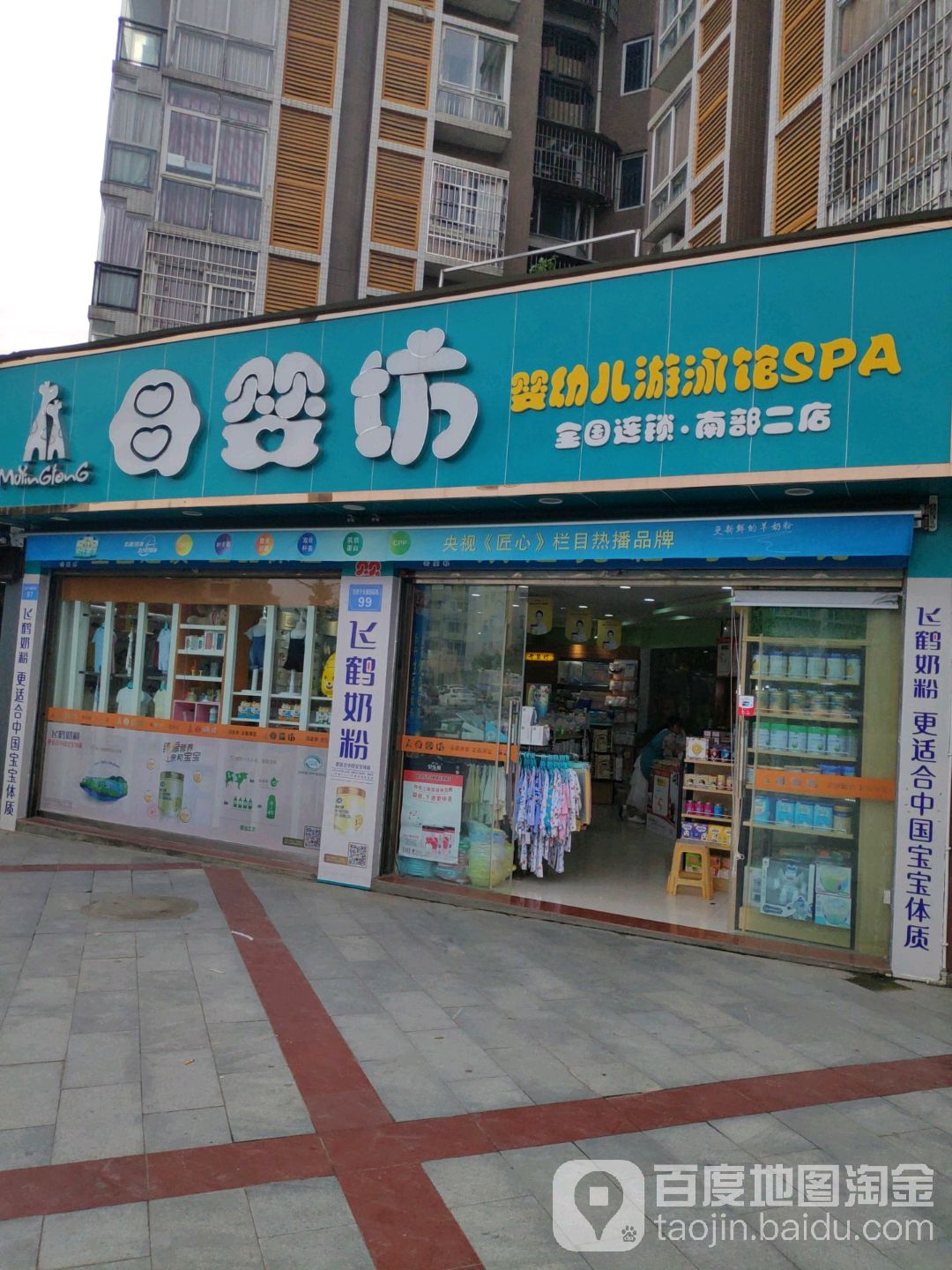 母婴坊(南部二店)