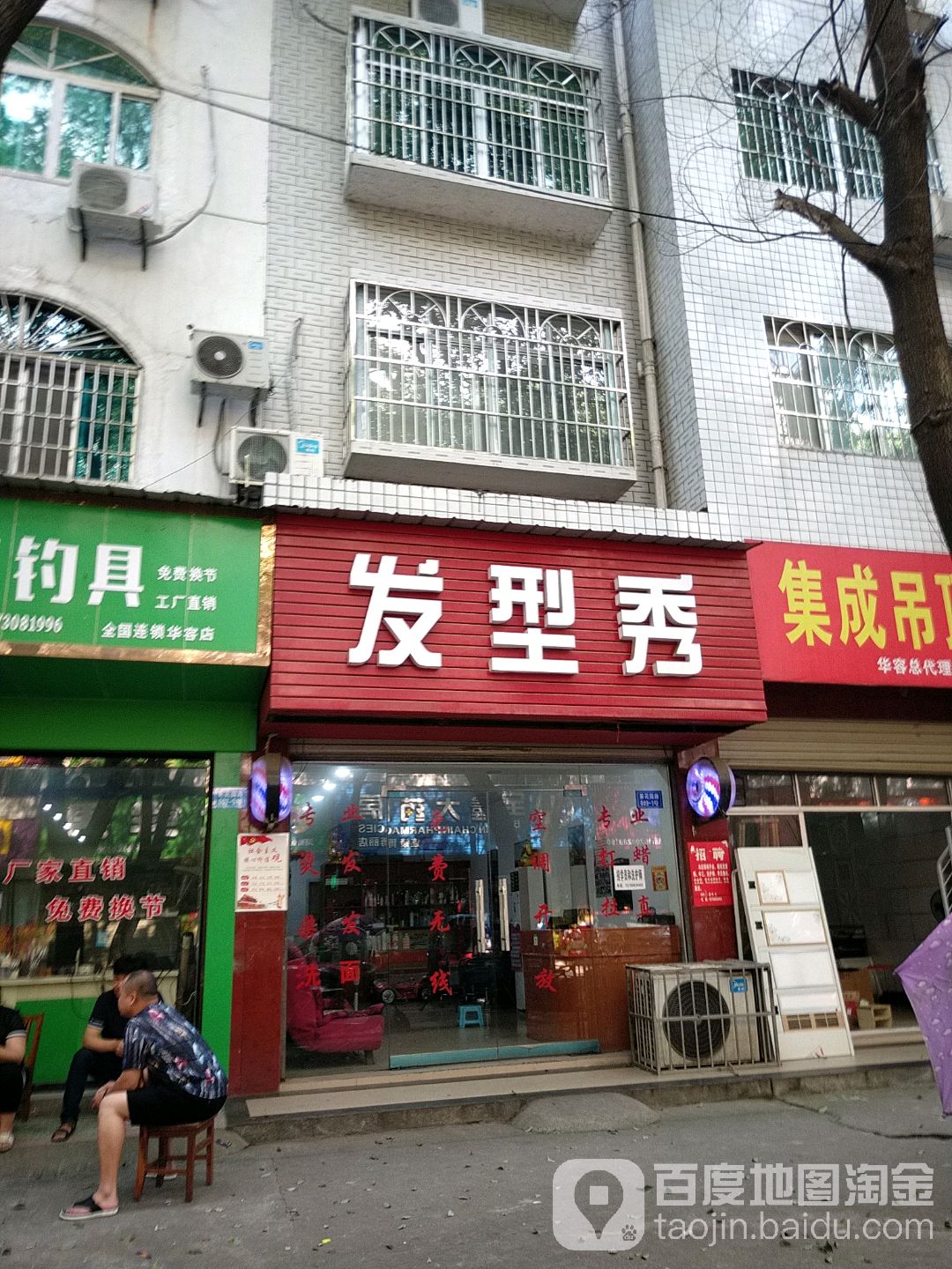 发型秀(茶花园路店)