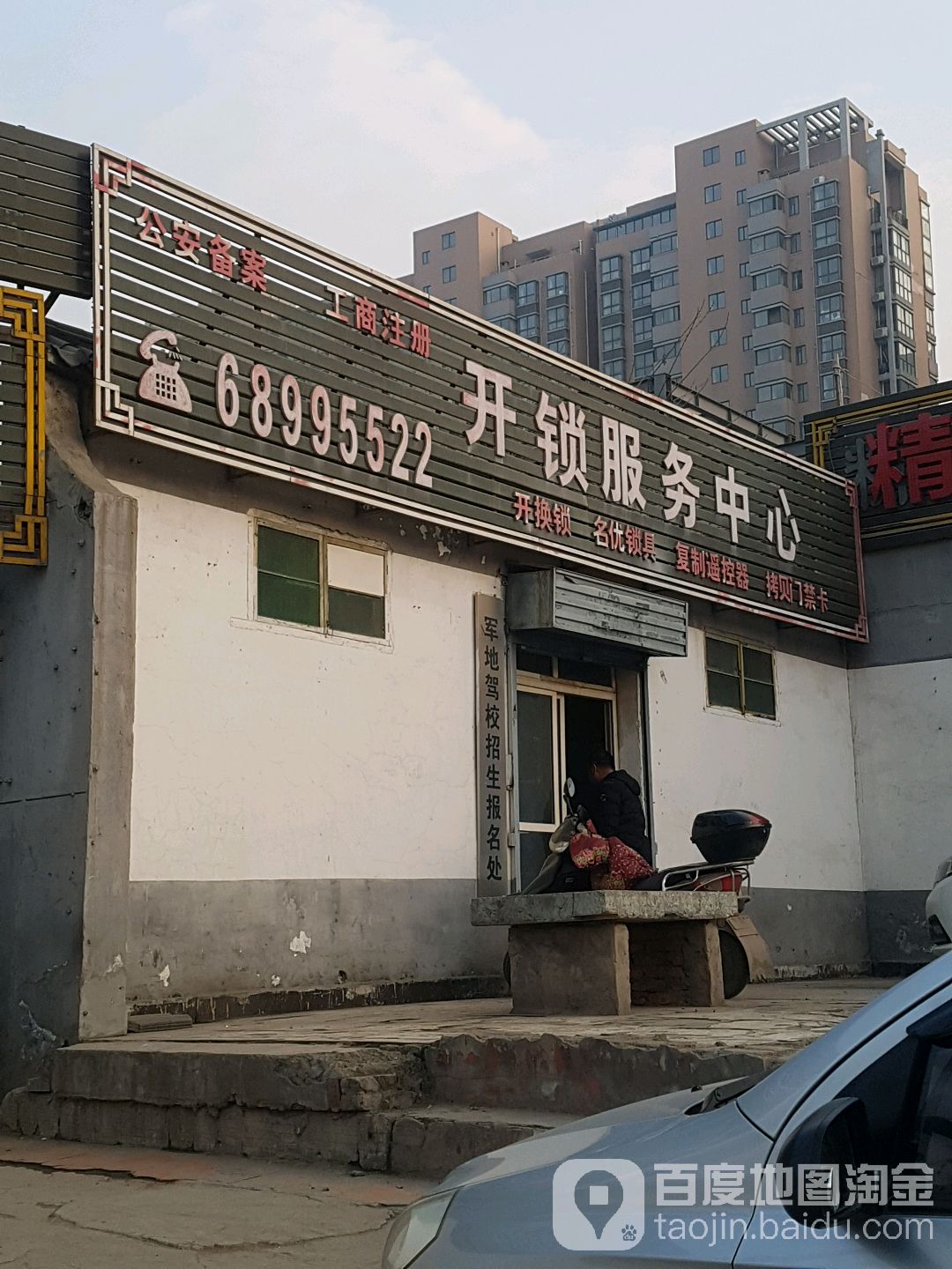 汽车钥匙开锁服务中心