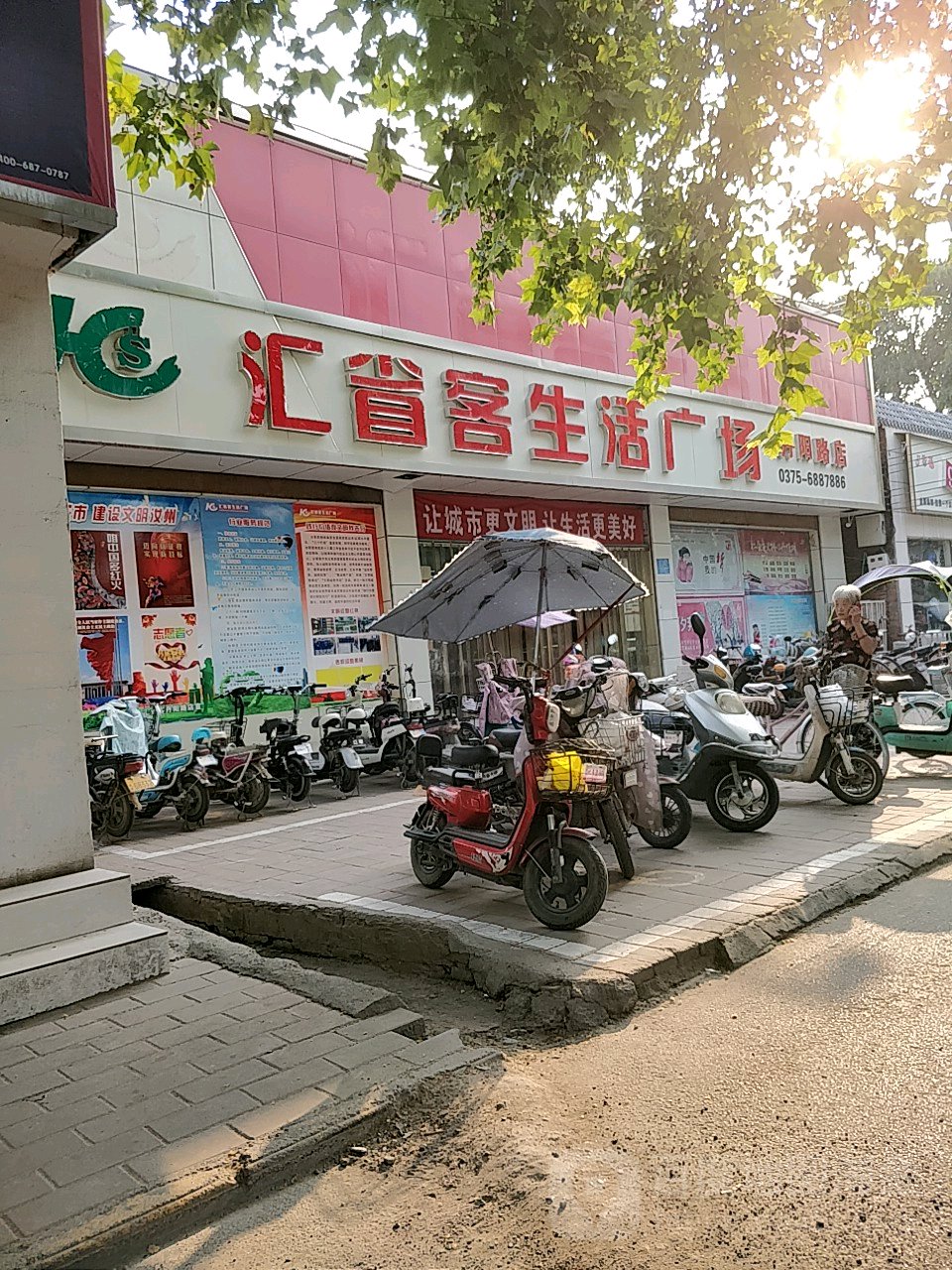 汇省客生活广场(丹阳路店)