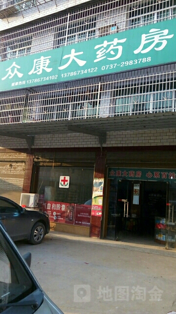 众康药房(兴阳线店)