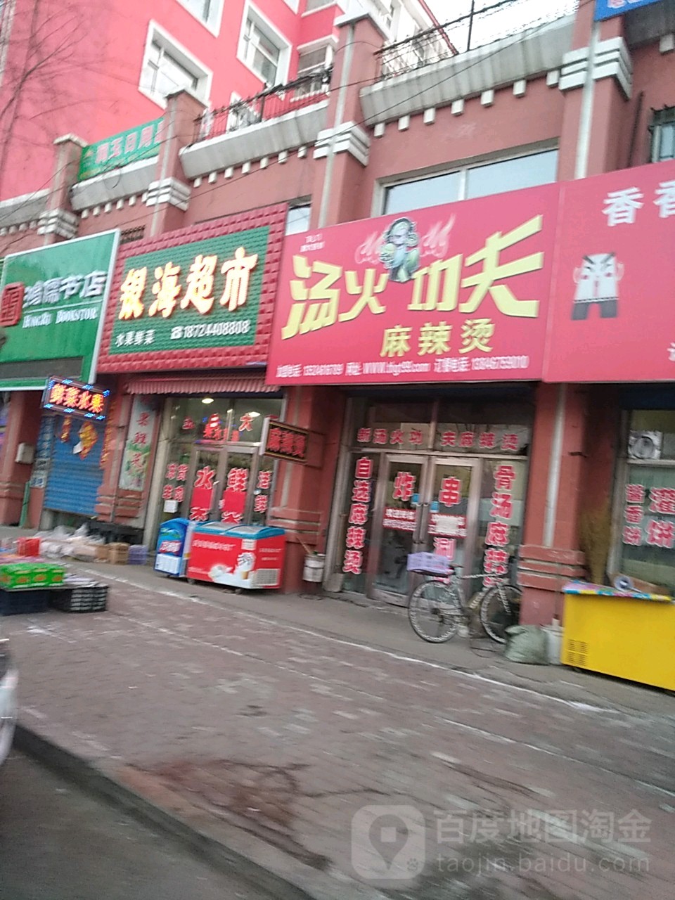 银海超市(政府路店)