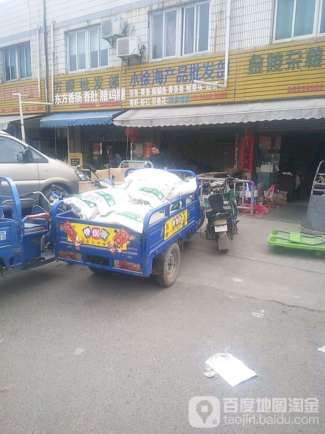 小徐海产品批发部