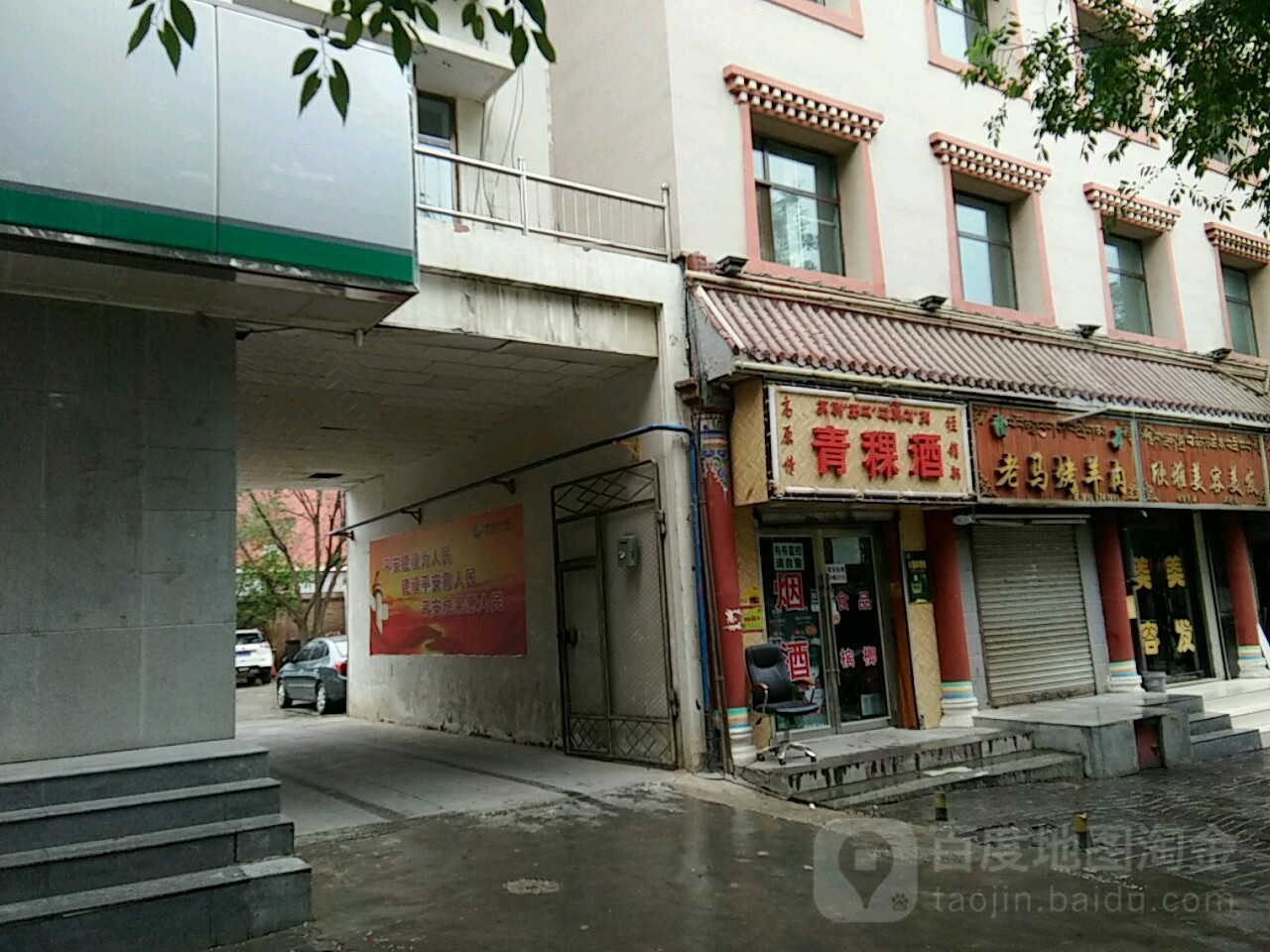 高原情青稞酒经销部