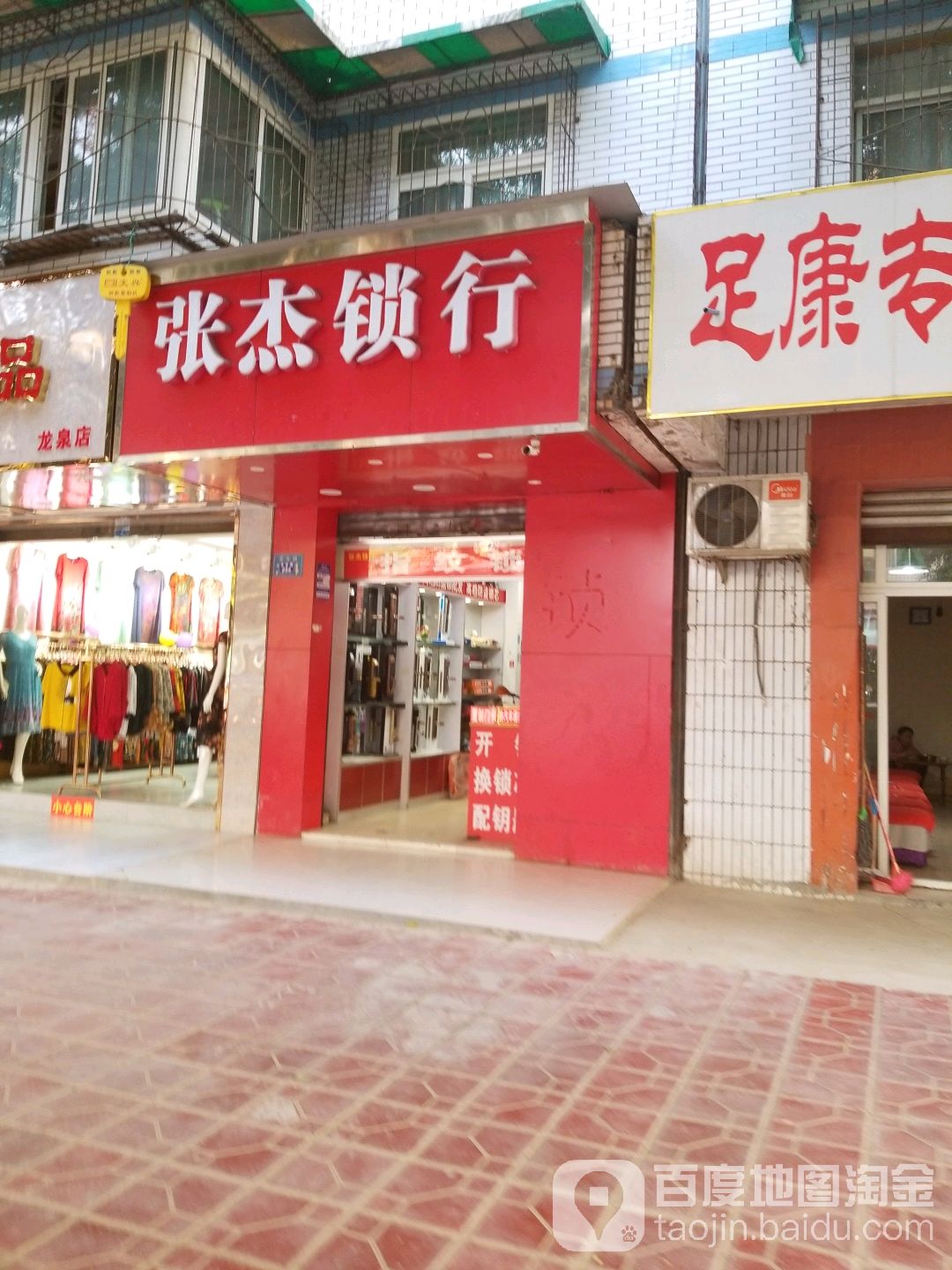 张杰锁行(天生路店)