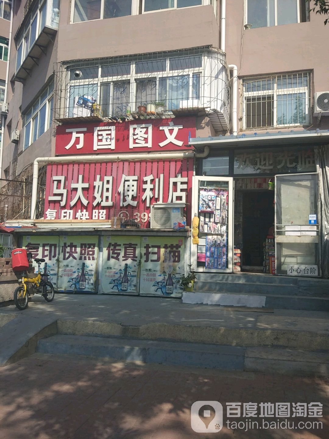 马大街便利店