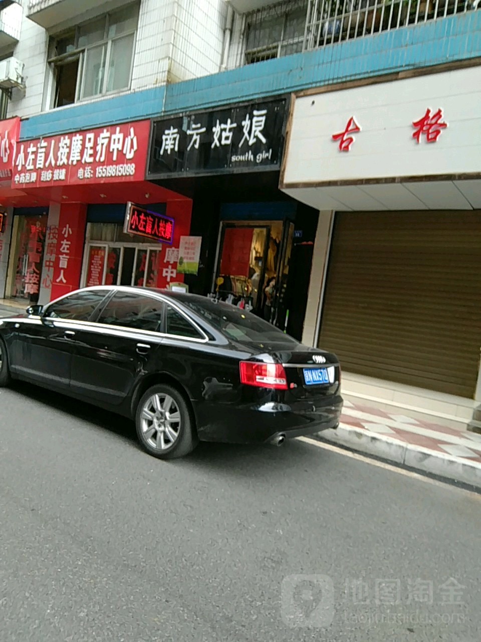 小左盲人按摩足疗中心