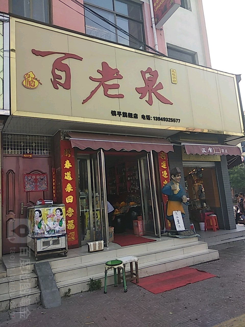 镇平县百老泉纯粮酒坊(镇平旗舰店)