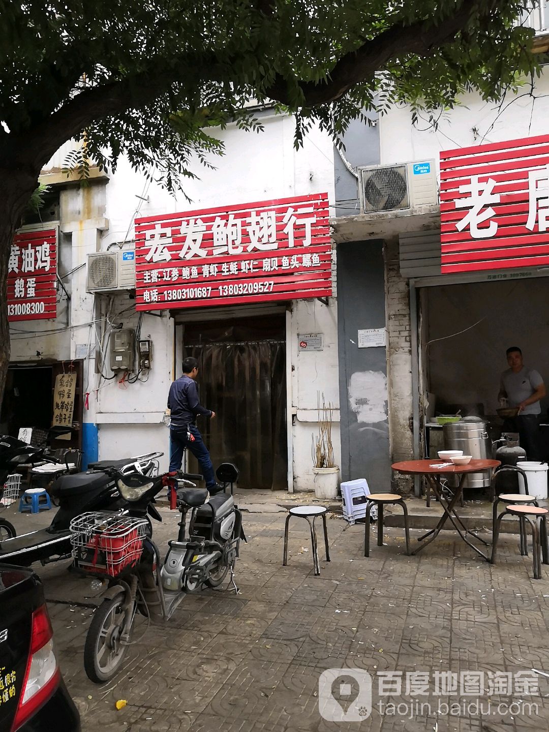 洪发水产鲍翅行