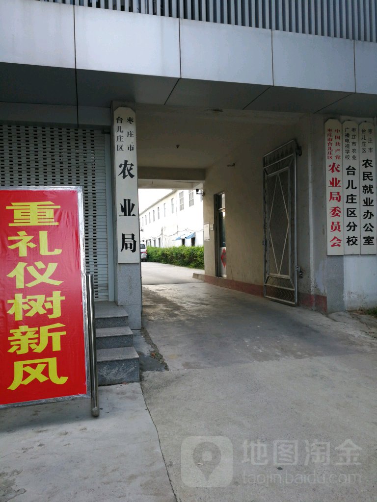 枣庄市台儿庄区农业农村局