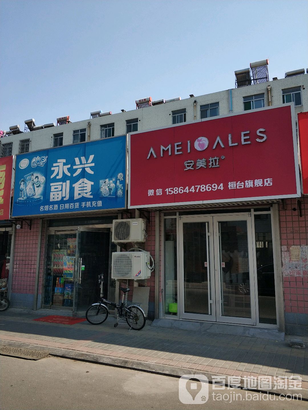 永兴当食(槐荫路店)