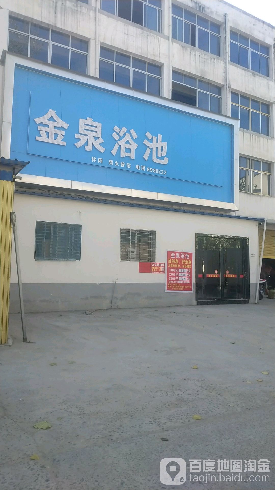 金泉浴池(淝河南路店)