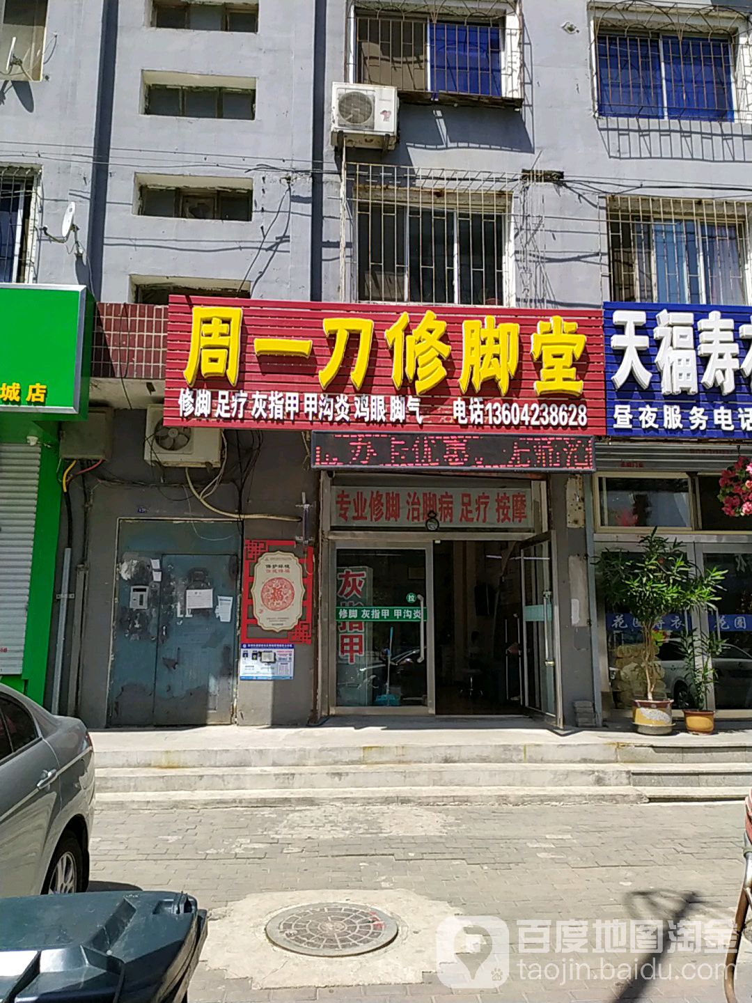 周一刀路修堂