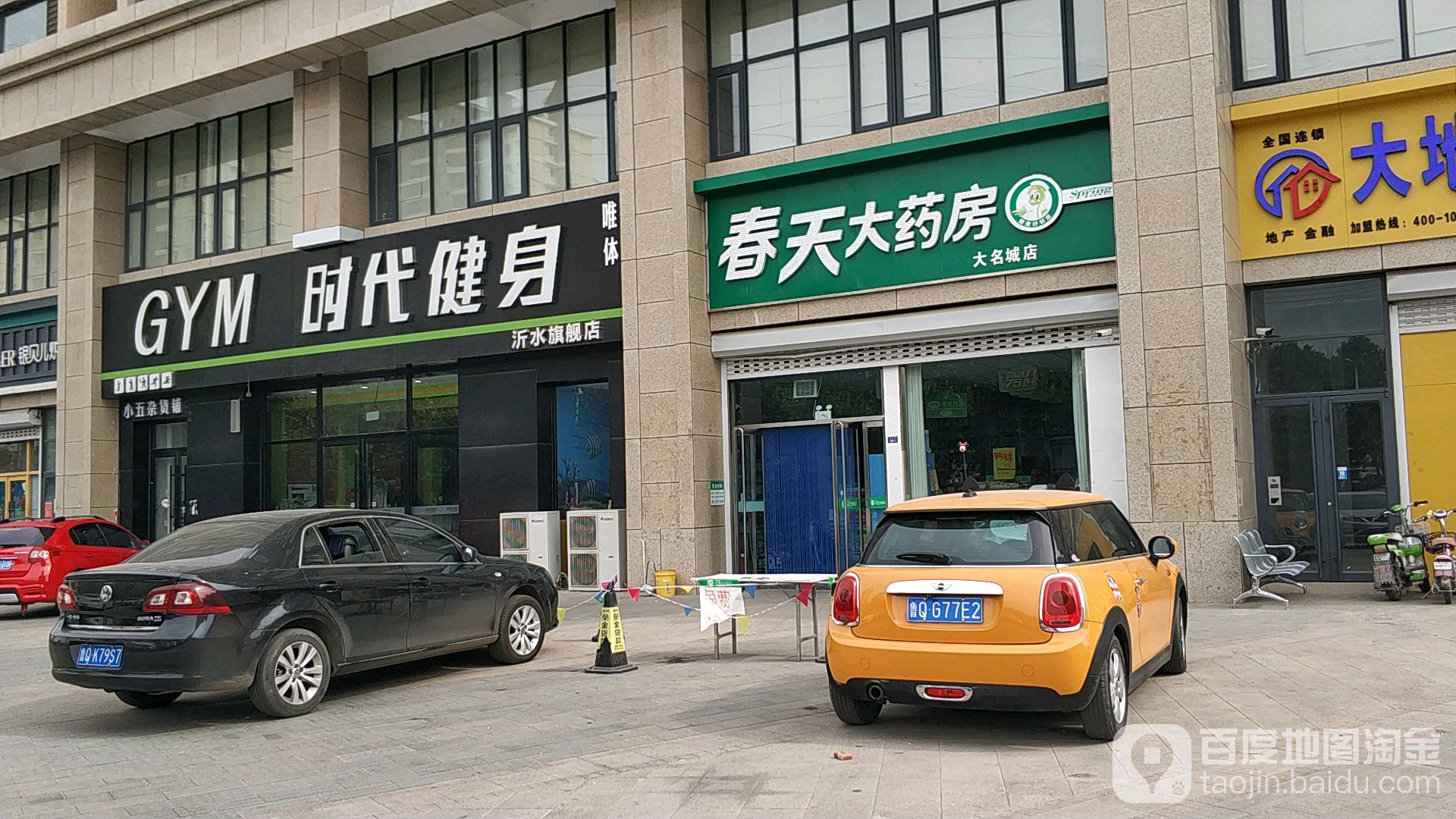 时代健身(大名城店)