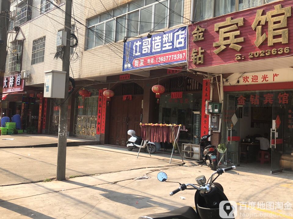 仕哥造型店