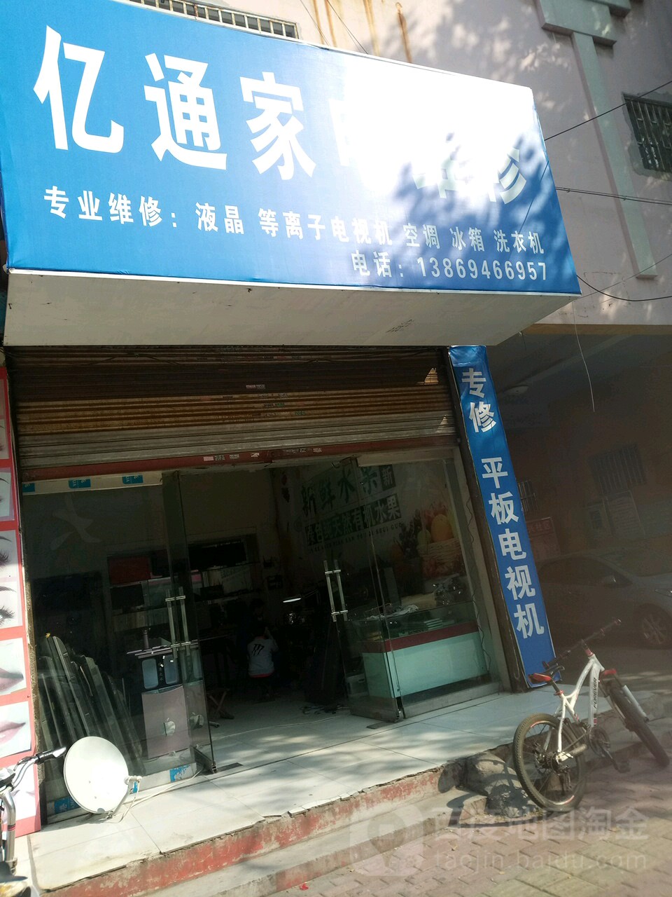 亿通家店(胜利东路店)