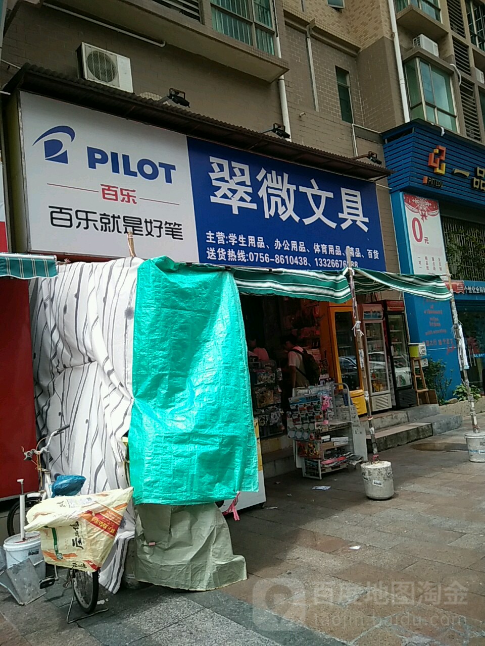 翠微文具