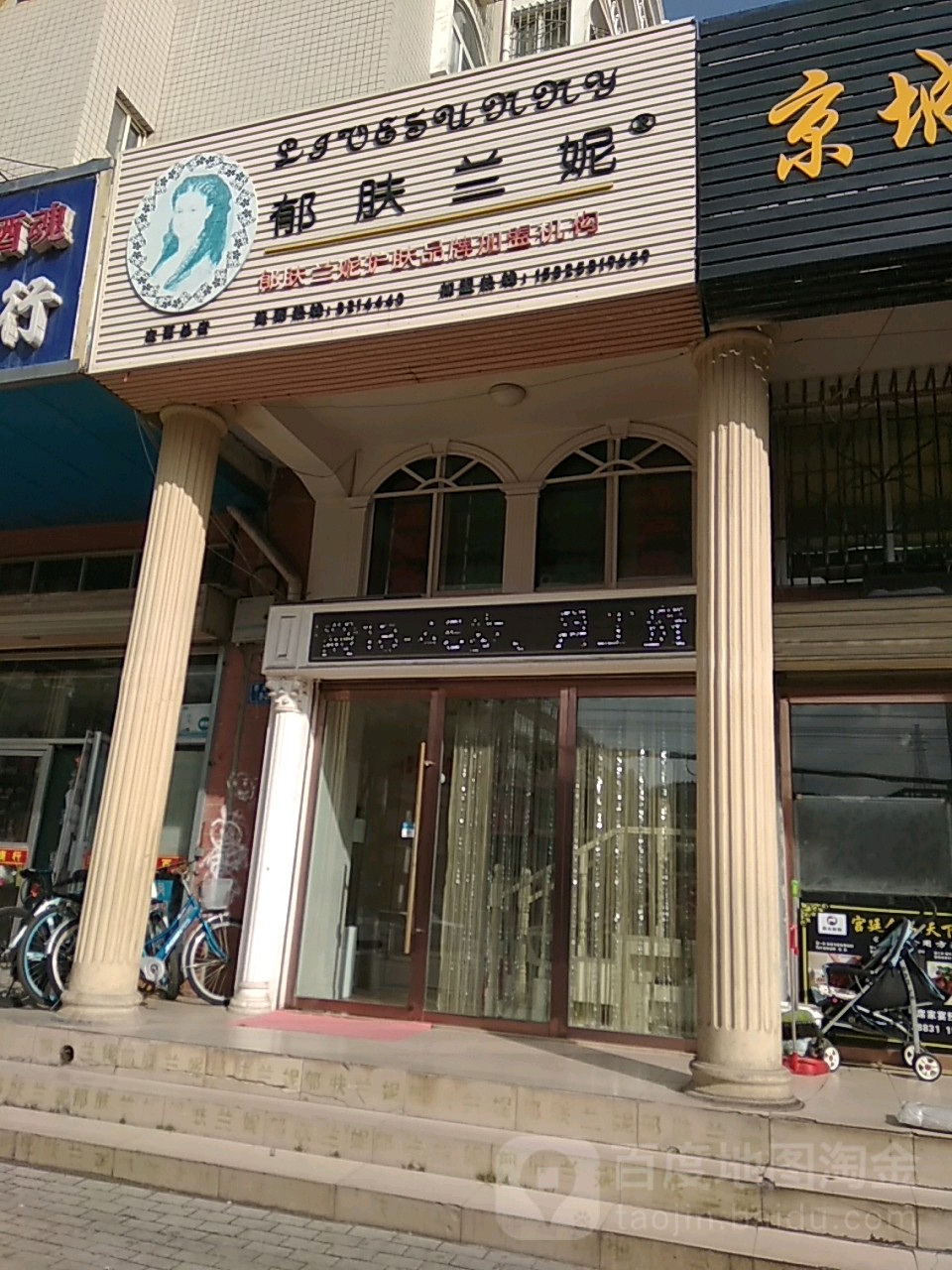 郁肤兰妮(定西总店)